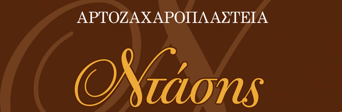 Ντάσης